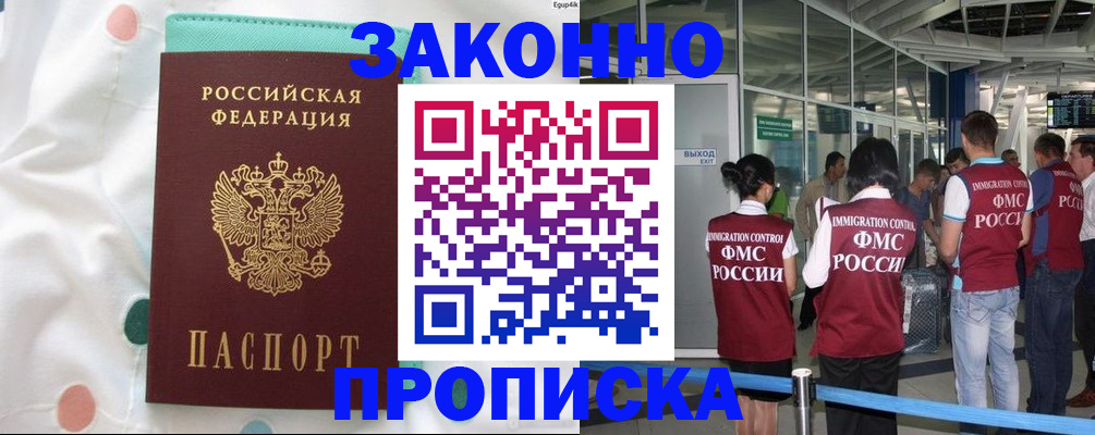 временная регистрация в Нюрбе