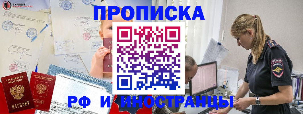 купить прописку в Нюрбе